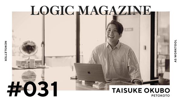 【インタビュー記事】LOGIC MAGAZINE Vol.31